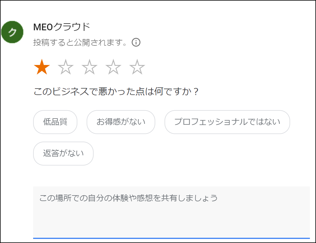 最新 マイビジネスで新たに3つの属性が設定可能に Meo対策サービス Meoクラウド